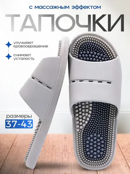 Массажные акупунктурные тапочки шиацу, мужские, 42-43 РФ)