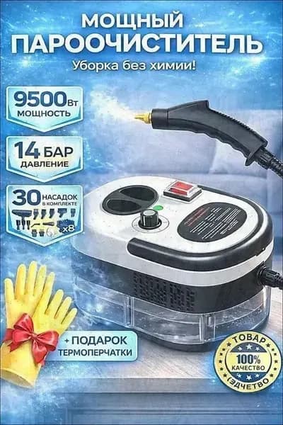 Пароочиститель 9div4us5 8100 Вт