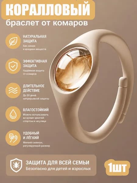 Браслет для борьбы с комарами / браслет для борьбы с комарами и клещами