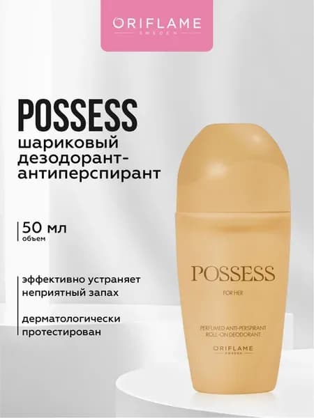Шариковый дезодорант женский для тела Possess