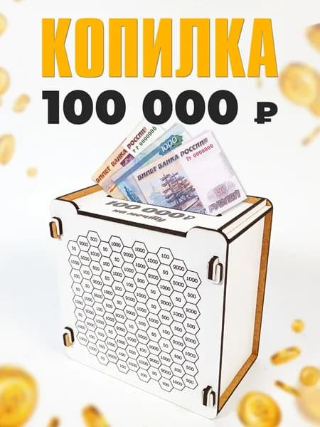 Копилка для денег деревянная