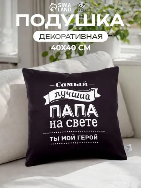 Подушка декоративная 40x40 см