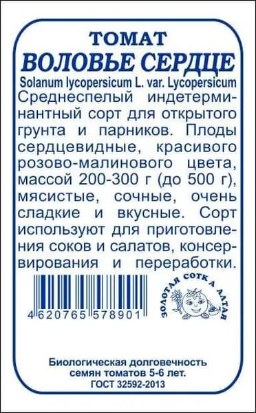 Томат Воловье сердце б/п