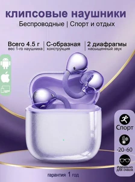Наушники беспроводные с микрофоном, Bluetooth, USB Type-C, фиолетовый