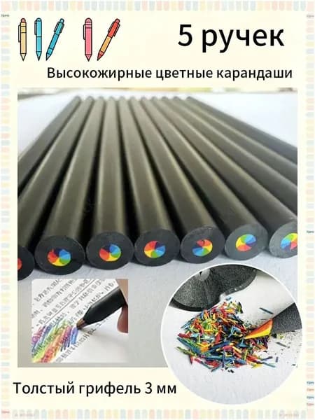 Набор карандашей, вид карандаша: Масляный, 5 шт.