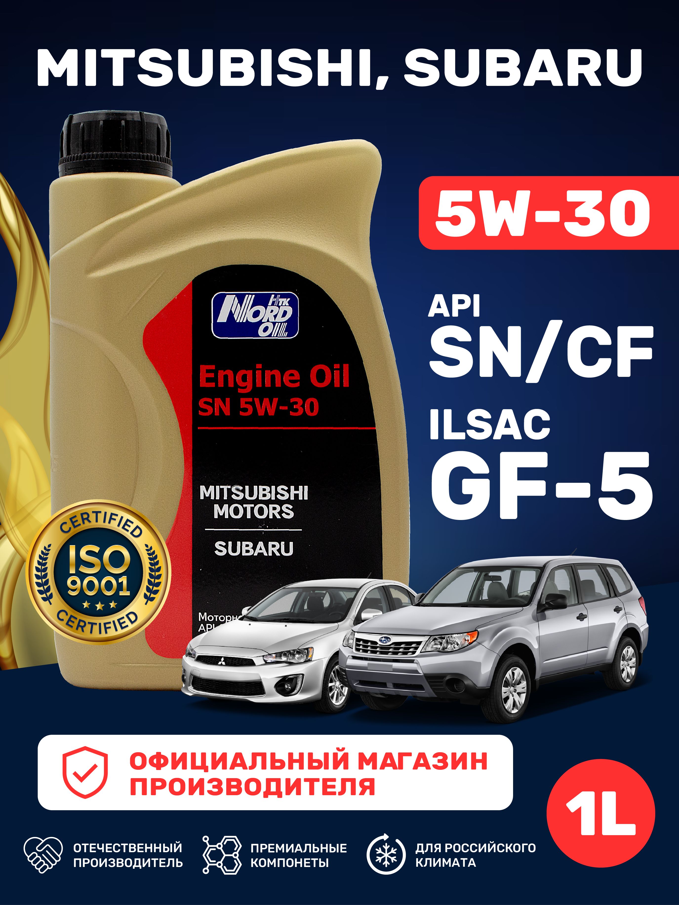 НТК NORD OIL 5W-30 Масло моторное, Синтетическое, 1.0029 л
