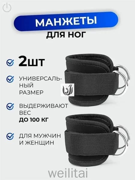 Манжеты для ног и тренажера, 2 шт - для фитнеса и кроссовера