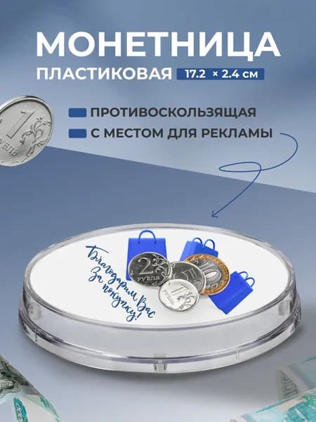 Монетница для кассы