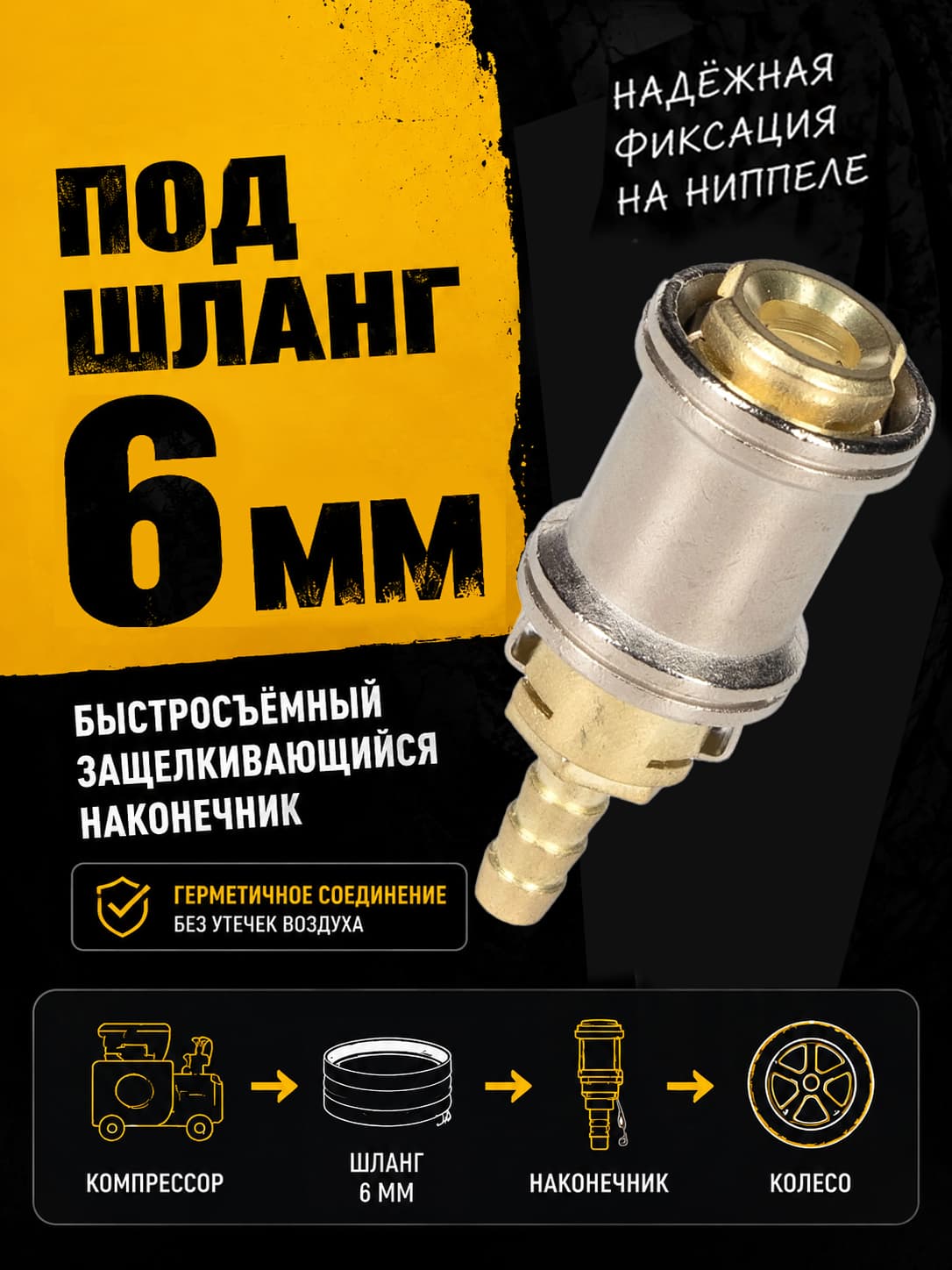 Пистолет для подкачки шин, 100000 шт.