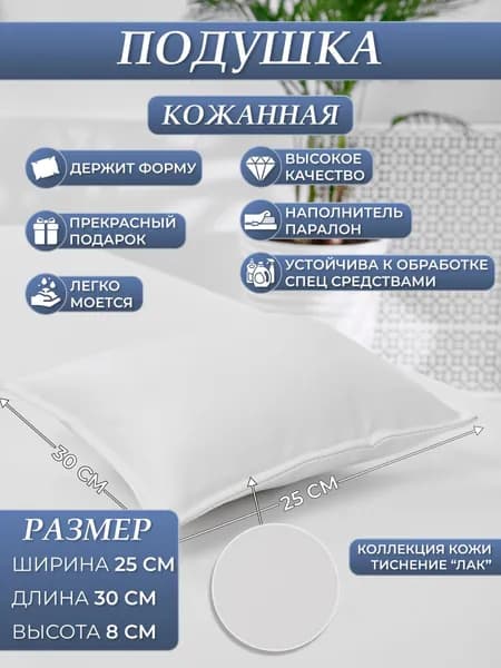 Подушка ортопедическая кожаная