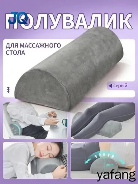 Полувалик для массажного стола ,Полукруглый валик под ноги