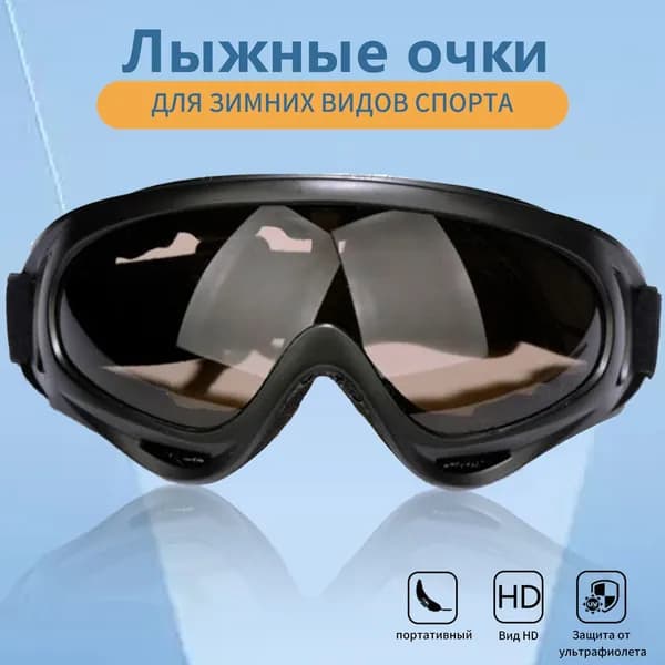 Маска горнолыжная