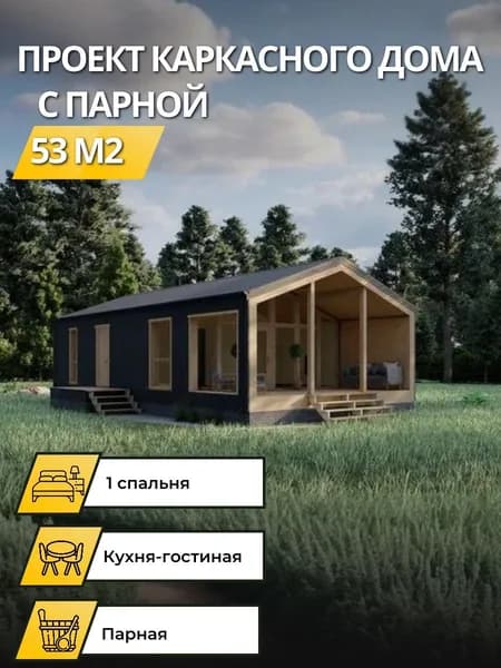 Проект одноэтажного каркасного дома 53 м2 с 1 спальней барнхаус