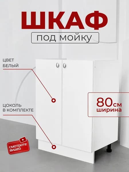 Мебель Style Кухонный модуль напольный 80х42.6х82 см