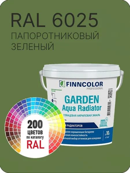 Краска для радиаторов отопления FinnColor папортниково-зеленый Ral 6025 0.9 л.