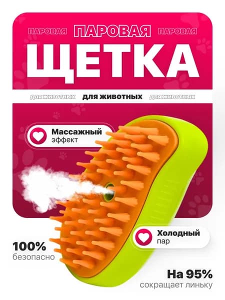 Паровая щетка для вычесывания шерсти у кошек и собак, дешеддер с паром, пуходерка для животных, расческа, чесалка, зеленая