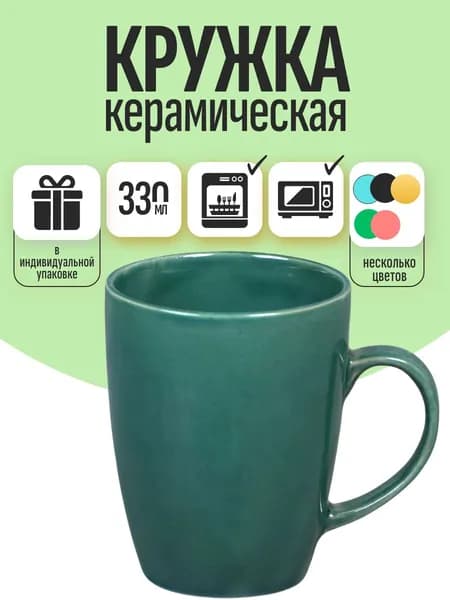 Кружка 330 мл керамическая ручная работа