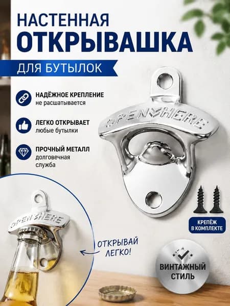 Открывалка 15 см серебристый