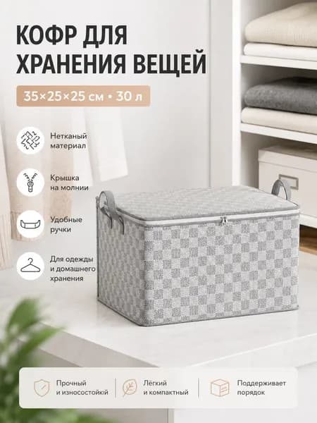 Кофр для хранения вещей 35x25x20 см 1 шт с крышкой серый
