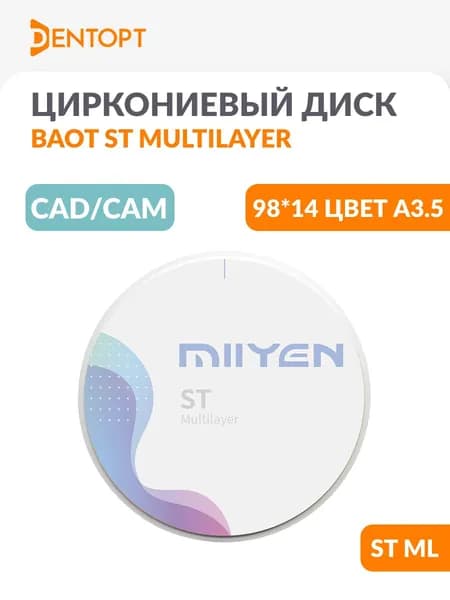 Циркониевый диск стоматологический MIIYEN / MIISEN / BAOT CAD/CAM 98*14 ST ML A3.5