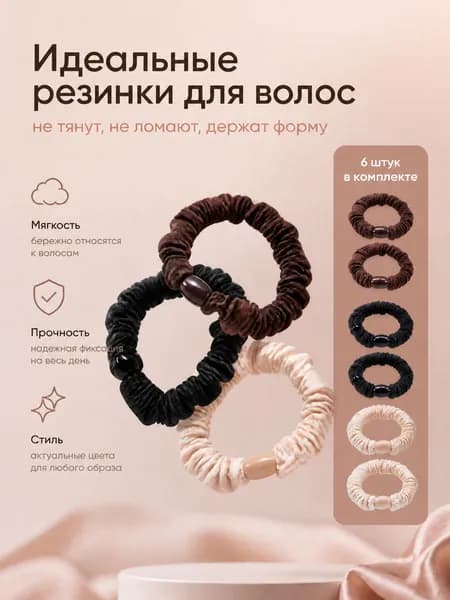 Velora accessories Резинка для волос 6 шт.