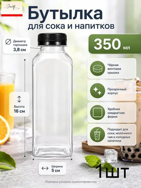 Бутылка, 0.35 л, 1 шт