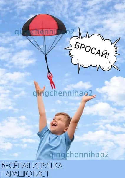Игрушка солдатик-парашютист, для подбрасывания, для игры, красный