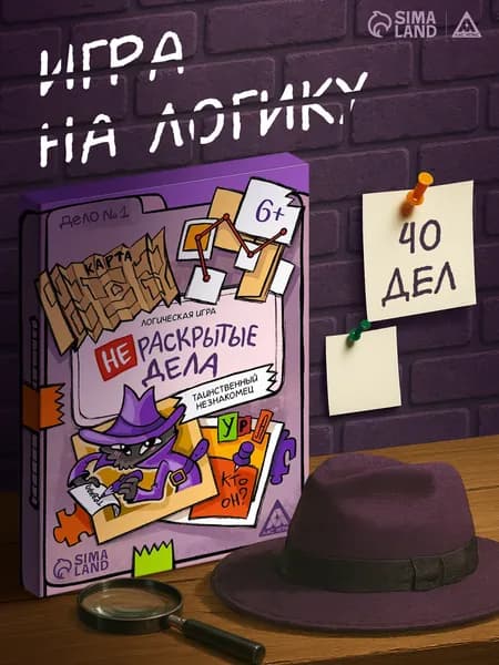 Настольная игра "Нераскрытые дела. Таинственный незнакомец", 6+