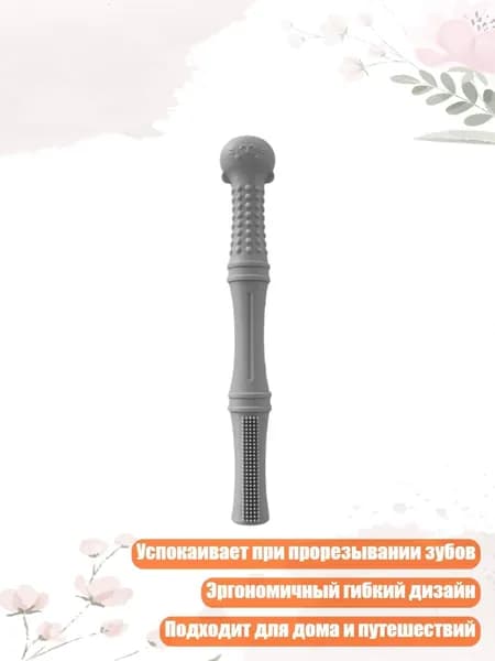 Полые силиконовые трубки-прорезыватели для младенцев, игрушка для жевания, Серый