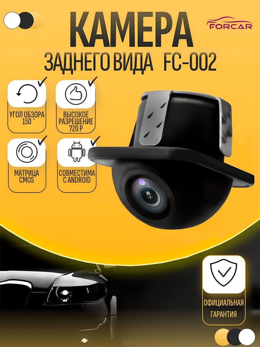Камера заднего вида для андроид магнитолы FORCAR 002