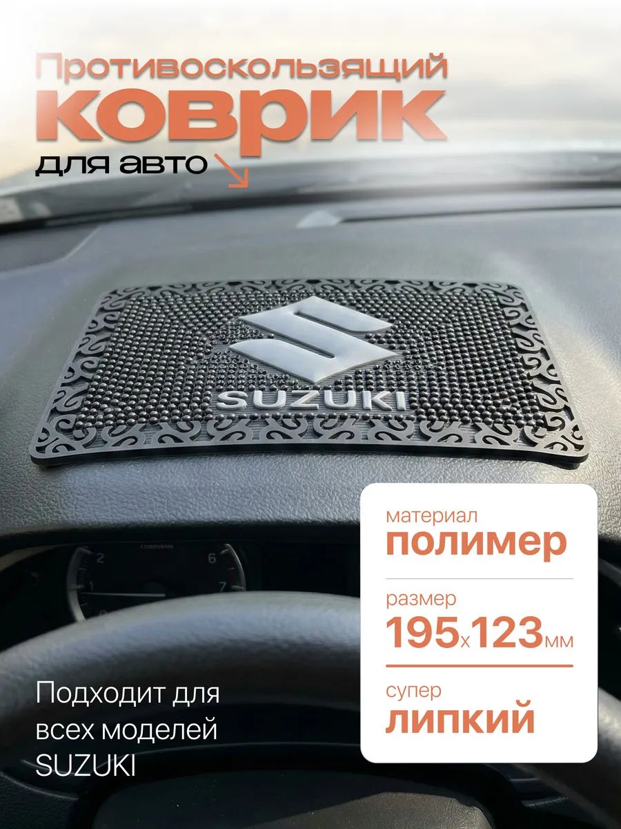ААА ,Коврик на торпедо, Держатель для телефона
