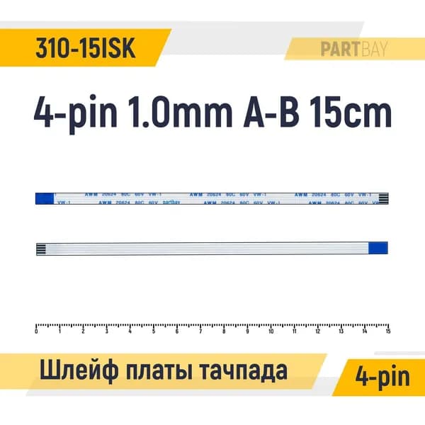 Шлейф платы тачпада для ноутбука Lenovo Ideapad 310-15ISK 4-pin Шаг 1.0mm Длина 15cm Обратный A-B AWM 20624 80C 60V VW-1