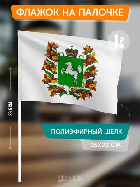 Флаг Томской области на флагштоке / настольный флаг