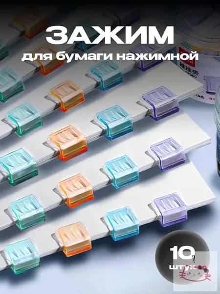 Зажим для бумаги 20 мм, 10 шт.