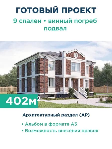 Проект большого загородного дома с колоннами на крыльце в английском стиле 084-402-2ПГ АР