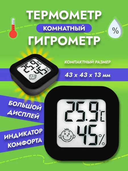 Термометр гигрометр комнатный электронный с беспроводным датчиком температуры и влажности для дома, офиса, дачи, домашняя метеостанция, мини градусник цифровой
