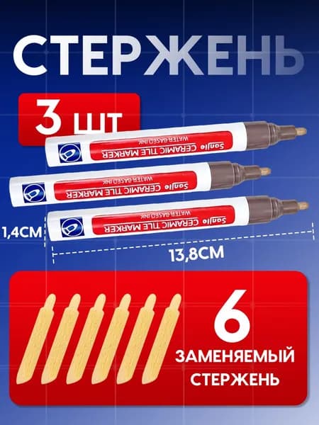 Метка стыка плитки, коричневая, 3 сменных стержня, водонепроницаемая, для восстановления цвета стыка