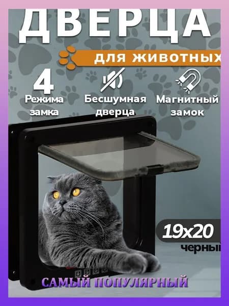Дверца для животных