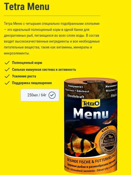 Корм для всех аквариумных рыб Tetra Menu 4в1 250мл 4-е вида корма, микс