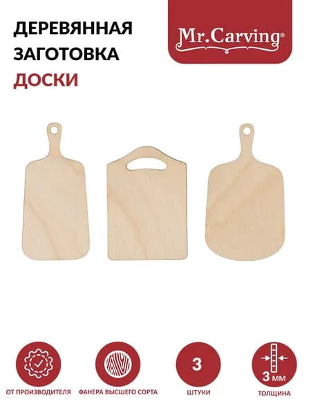 Заготовка для декорирования дерево фанера, МДФ "Mr. Carving" БА-100 Набор заготовок фанера 6 х 5 х 0.3 см 3 шт "Досочки"