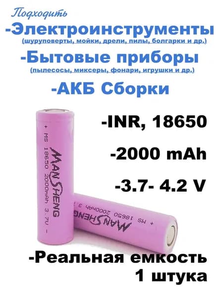 Аккумулятор 18650, Li-ion, 2000 mAh, 3.7v, для электроинструмента, 1 шт.