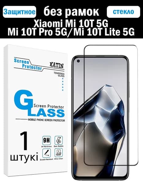 Стекло на Сяоми Mi 10T 5G, Mi 10T Pro 5G, Mi 10T Lite 5G KATIN, усиленное, безрамочное, без пузырьков, противоударное защитное стекло для Xiaomi Mi 10T 5G, Mi 10T Pro 5G, Mi 10T Lite 5G