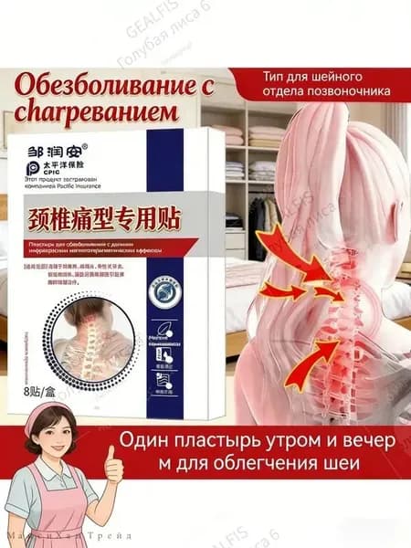 GEALFIS Терапевтический пластырь для снятия боли. Магнит + инфракрасное излучение + травы, 8 шт. Домашняя помощь при проблемах с опорно-двигательным аппаратом