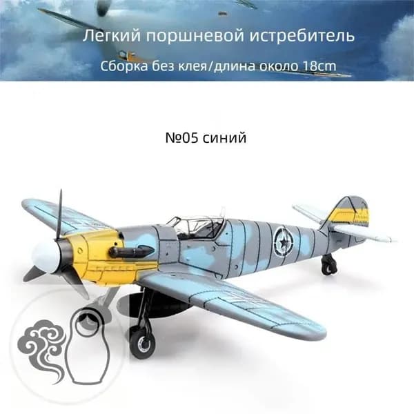 Конструктор-модель: истребители Второй мировой войны в масштабе 148 военная игрушка-декор.Самолет NO.5BF небесно-голубой_02