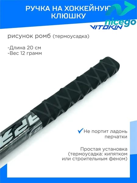 Ручка для клюшки
