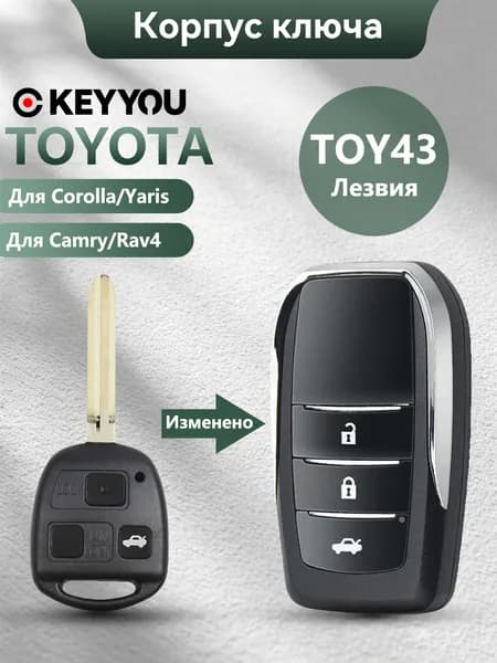 Ключ зажигания, арт. For Toyota Tarago RAV4 Camry Land Cruser 120 Prado, 1 шт.