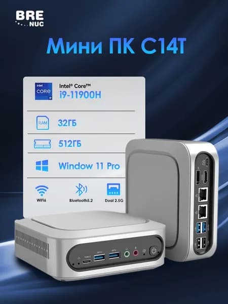 BRENUC Мини-ПК (Intel Core i9-11900H, RAM 32 ГБ, SSD 512 ГБ, Intel UHD Graphics, Windows 11 Pro), белый