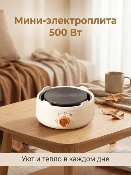 Электрическая настольная плита 719001, белый