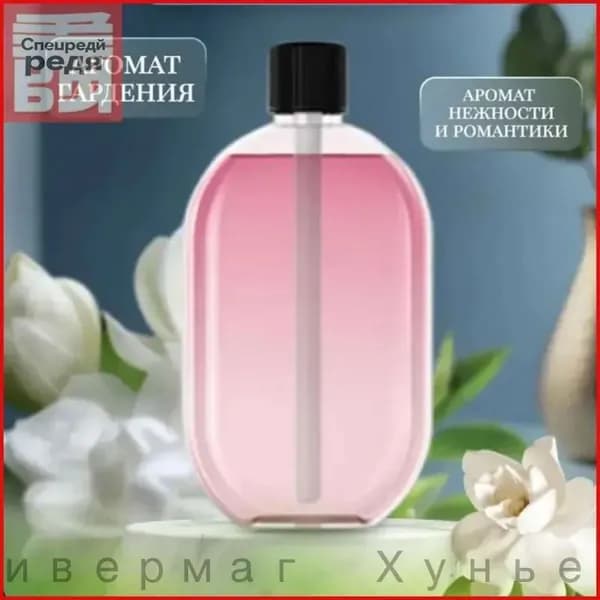 Сменный флакон освежителя воздуха
