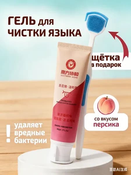 Гель и скребок для чистки языка